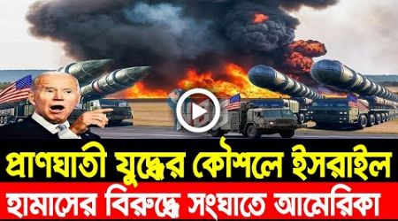 আন্তর্জাতিক খবর BBC World News 05 Sep 2024 | International News | Bangla News। আন্তর্জাতিক সংবাদ