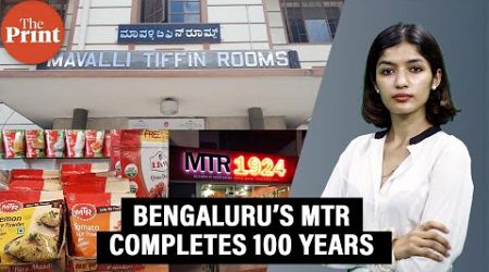 Lalbagh to Seattle—Bengaluru’s 100-yr-old MTR chain goes international like Saravana Bhavan