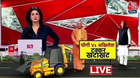 UP Politics: Uttar Pradesh में CM Yogi और Akhilesh Yadv के बीच बुलडोजर पर सियासी जंग! | SP | BJP