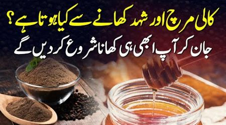 Tib E Nabvi SAW: Health Benefits Of Honey And Black Pepper Urdu Hindi