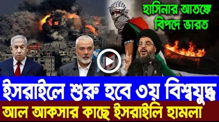 আন্তর্জাতিক খবর BBC World News 06 Sep 2024 | International News | Bangla News। আন্তর্জাতিক সংবাদ