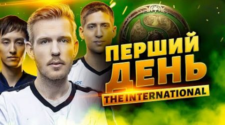 Перший День Групової Стадії The International 2024 в DOTA 2