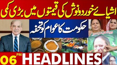 Big drop in food prices | Government gift for people | Lahore News Headlines 06 PM | 06 Sep 2024