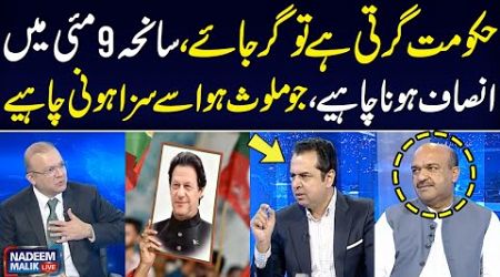 Imran Khan&#39;s Bail? | Government in Trouble | No talks with Protesters | Nadeem Malik | SAMAA TV