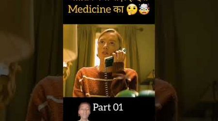 aakhir kya Raj hai is medicine mein #movie explained #