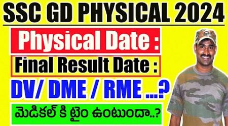 SSC GD Physical Admit Cards Download II SSC GD Physical &amp; Medical Dates out II SSC GD Final Result