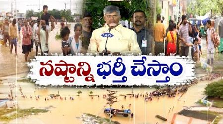 వరద బాధితులకు నిత్యావసరాల కిట్‌ పంపిణీ | Govt. Provides Essential &amp; Commodities Kit to Flood Victims