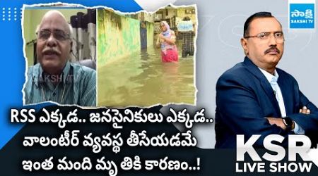 MEV Prasad Reddy about AP Govt Failure in Vijayawada Floods | Pawan Kalyan | Chandrababu |@SakshiTV