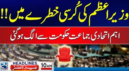 Big Shock To Govt - Heavy Rains - Weather Update - 10am News Headlines - 24 News HD