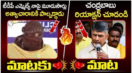 Chandrababu Reaction On TDP MLA Koneti Adimulam Issue | Satyavedu | AP Politics | Yuvagalam