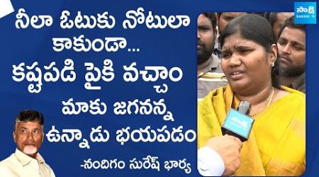 Nandigam Suresh Wife Baby Latha Emotional On Chandrababu Cheap Politics | @SakshiTVLIVE