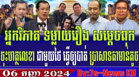 EPISODE 68:Analysts say Hun Sen signed with Thailand to eliminate Ta Moan Toch temple