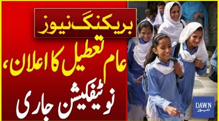 Federal Government Announced Public Holiday on September 17 | Breaking News | Dawn News