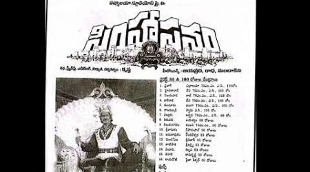 Simhasanam Records| 50 &amp;100 Days Centres Superstar Trends