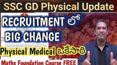 SSC GD Physical Big Update|| Physical Medical ఒకేసారి