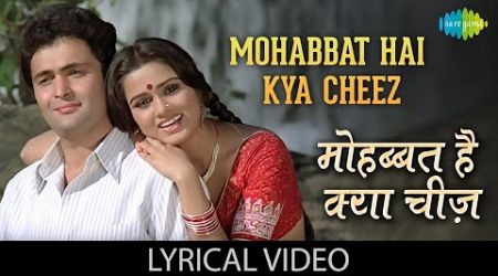 Mohabbat Hai Kya Cheez - (Lyrics) | Lata Mangeshkar | Suresh Wadkar | Popular Hindi Song