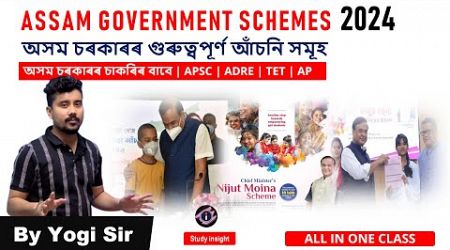 All Assam Government Schemes till 2024 | By Mridul Yogi