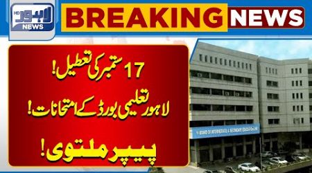 September 17 Holiday! | Lahore Education Board Exams! | Paper Postponed! | Lahore News HD