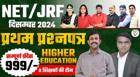 NTA NET/JRF 2024 First Paper Higher education practice NET/JRF 1ST Paper 2024 Class by Pradeep sir