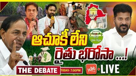 LIVE: The Debate On Congress Govt Over Rythu Bharosa | CM Revanth Reddy | KCR | Kishan Reddy |YOYOTV