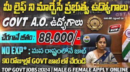 ఈ జాబ్స్ అస్సలు వదలకండి ,88000/- || Central Govt Jobs || NIACL AO Notification 2024 || Job Search