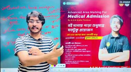 Medical এর English এ ১৫/১৫ কিভাবে পাবো? *আমি যেভাবে পড়েছিলাম* A.S.M Arafat Ferdous,DMC