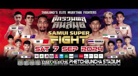 ศึกรวมพลคนสมุย Samui Super Fightวันเสาร์ที่ 7 กันยายน 2567