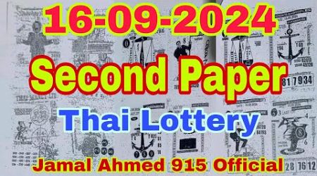 SECOND PAPER OPEN THAILAND LOTTERY 16/09/2024 । Thai lottery second paper new open