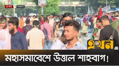 চাকরিতে প্রবেশে বয়স ৩৫ বছর করার দাবি | Age Limit For Government Job | Job Seeker Protest | Ekhon TV