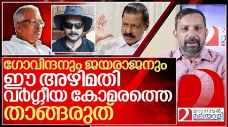 ഗോവിന്ദനോടും ജയരാജനോടും മറുനാടന്റെ അഭ്യർത്ഥന I About PV Anvar and Cpm politics