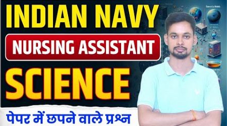 Indian Navy SSR Medical Assistant Science Class-1II Navy Medical Assistant Topic Wise Science Test