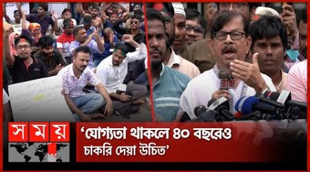 চাকরির বয়স ৩৫ দাবিতে উত্তাল শাহবাগ | Govt Job Age Limit | Job Seekers Protest | Shahbagh | Somoy TV