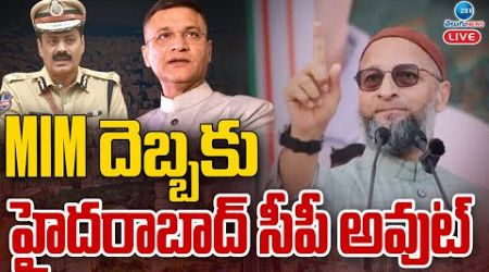 LIVE: Telangana Govt Transferred Hyderabad CP | MIM దెబ్బకు హైదరాబాద్ సీపీ అవుట్!! | ZEE Telugu News