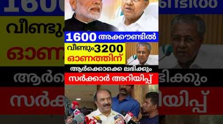 വീണ്ടും പെൻഷൻ വിതരണം #keralapension #knbalagopal #pension #viralreels #viralshorts