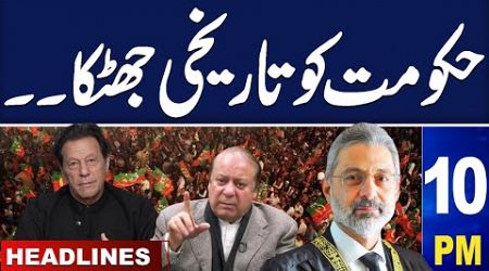 Samaa News Headlines 10 PM | Govt in Trouble | PAK Army Warns | 07 Sep 2024 | SAMAA TV