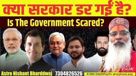 क्या सरकार डर गईं है ? Is the government scared ?