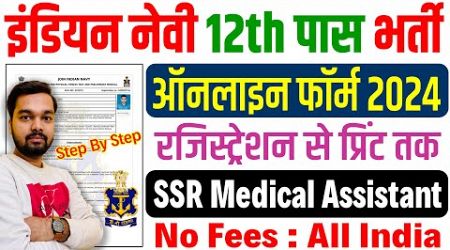 Navy SSR Medical Assistant Online Form 2024 Kaise Bhare | How to fill Navy SSR Online Form 2024