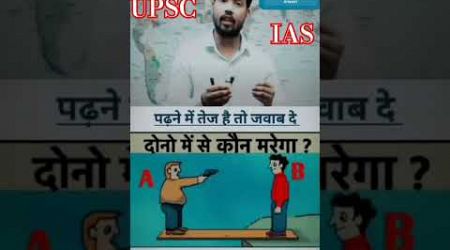 IAS interview questions ⁉️ #trending #upsc #shorts #education