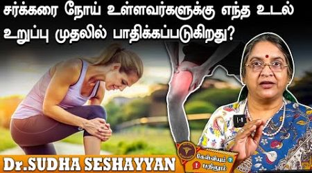 மூட்டு வலிக்கு அறுவை சிகிச்சை மேற்கொள்வது நல்லதா|Dr.SUDHA SESHAYYAN MEDICAL Q &amp; A