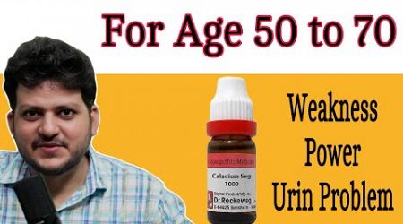 Old Age Weakness | कमजोरी और पेशाब की समस्या | Homeopathic Medicine | Caladium