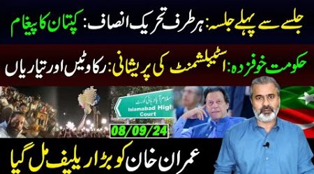 Imran Khan Jalsa || Govt in Danger || Establishment is Confused || Imran Riaz Vlog