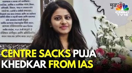 Breaking NEWS: Central Govt Sacks Trainee Officer Puja Khedkar From IAS | UPSC