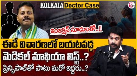 Advocate Raveendranadh Reveals Key Facts Sandip Ghosh Medical List | Kolkata Doctor Case | MR NAG