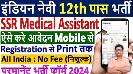 Navy SSR Medical Assistant Online Form Fill up 2024 ✅ Navy SSR Medical Assisatant Form Kaise Bhare