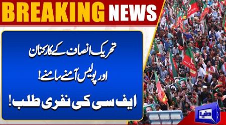 PTI Workers | Islamabad Police | Request For FC | Islamabad Government | Dunya News