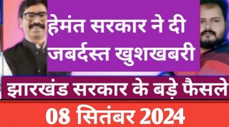 Jharkhand:Latest decisions of Jharkhand govt 08 sep 2024|Jobs education lawyer good news Maiya yojna