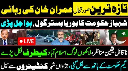 Jalsa Sangjani Live | Release of Imran Khan | Shahbaz Govt in trouble | Islamabad sealed