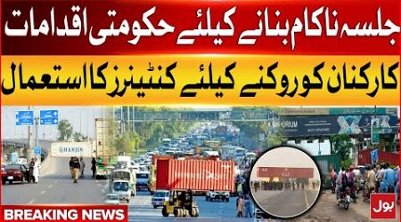 Government Measures To Make The Protest Fail | Use Of Containers | PTI Protest | Breaking News