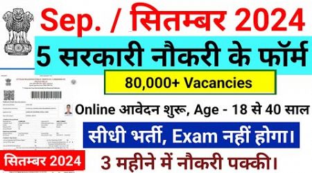 Top 5 Government Job Vacancy in September 2024 | Latest Govt Jobs Sep 2024| Technical Government Job