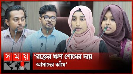 মব জাস্টিস ঠেকাতে সরকারের হস্তক্ষেপ চাইলেন সমন্বয়করা | Justice | Interim Government | Coordinator